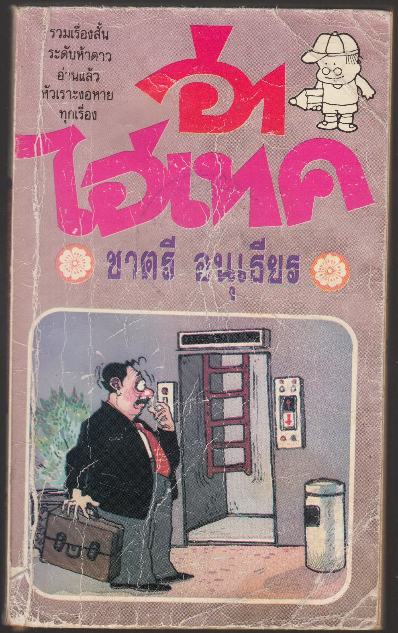 ฮาไฮเทค