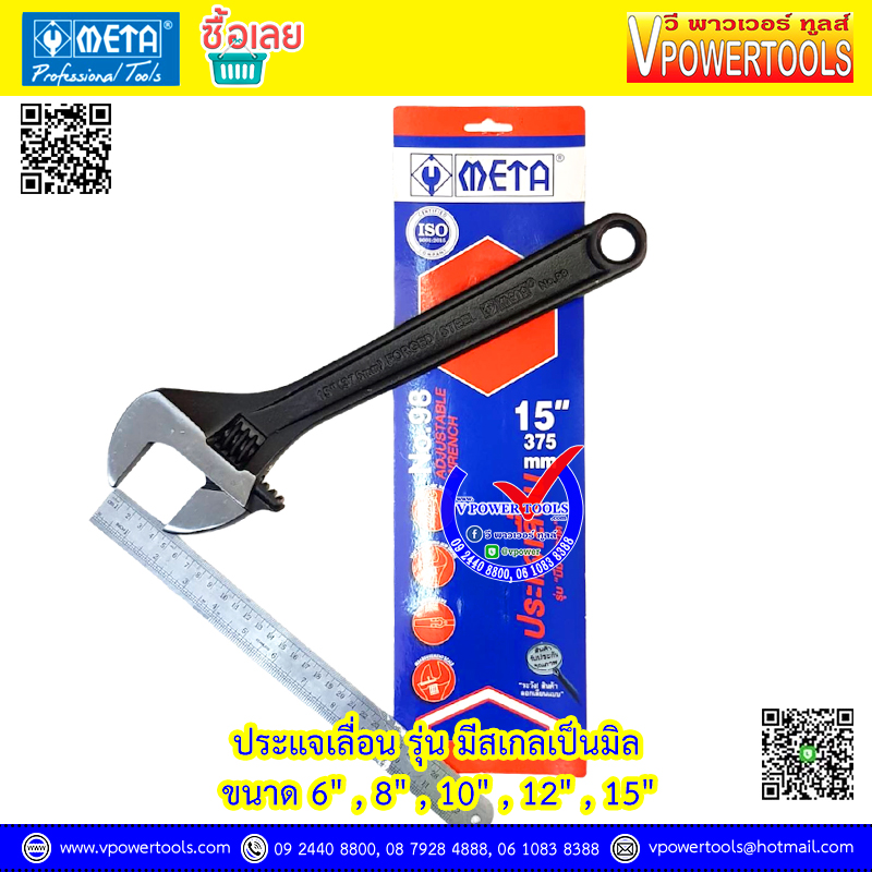 META ประแจเลื่อน รุ่น มีสเกลเป็นมิล ขนาด (6" - 24")