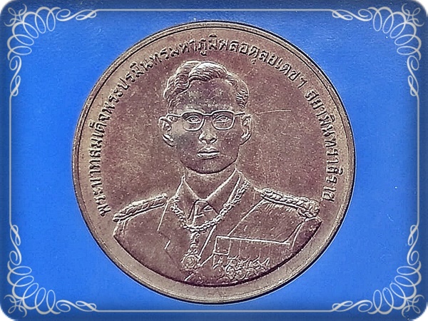 เหรียญ รัชกาลที่ 9