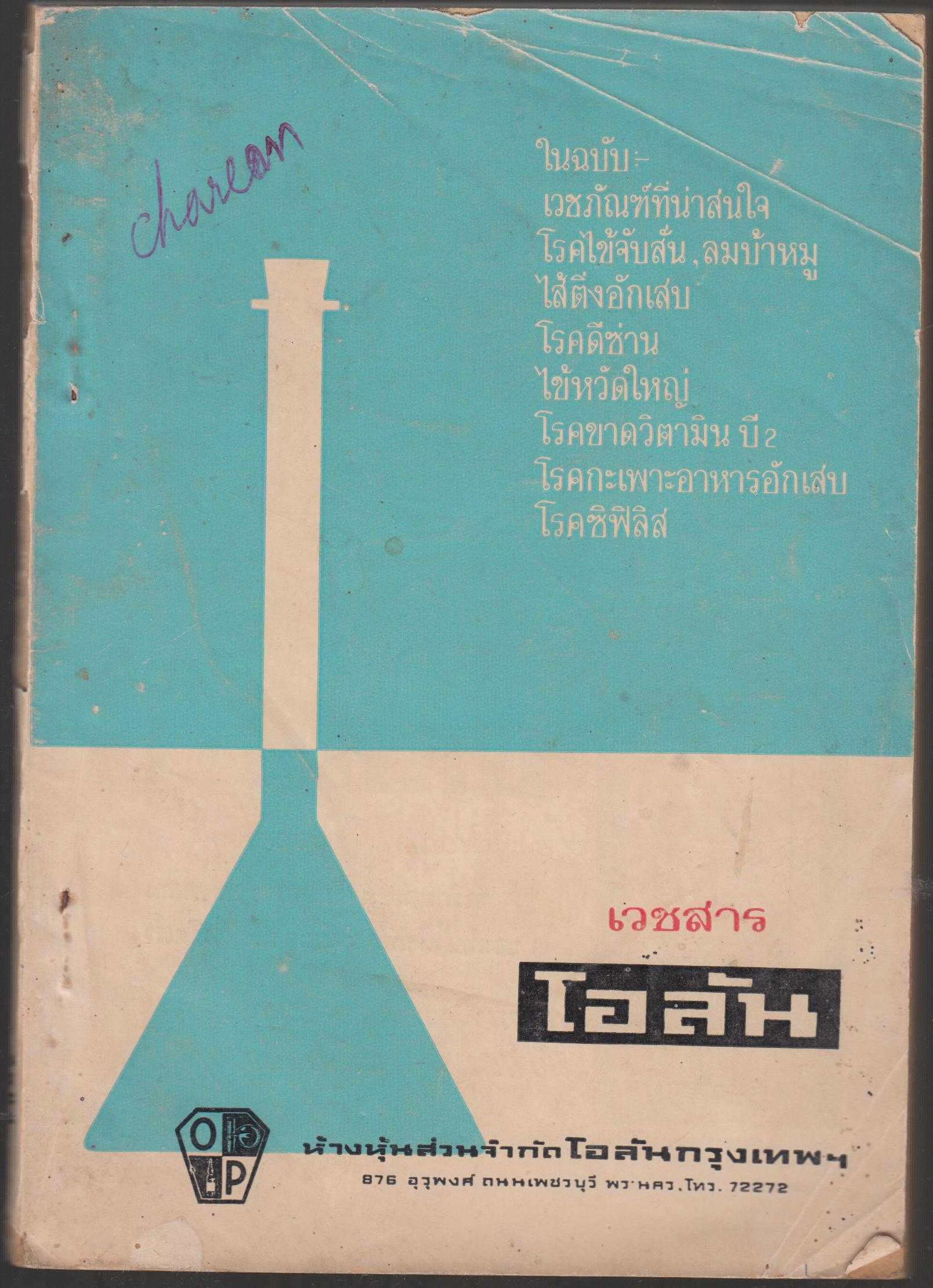 เวชสารโอลัน