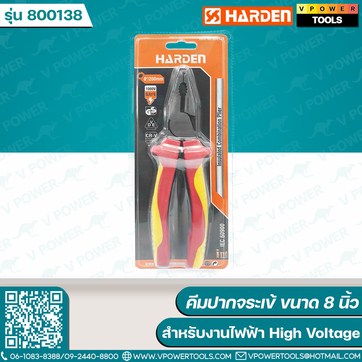 Harden VDE คีมด้ามกันไฟ 1000V (ปากจระเข้, คีมปากแหลม, คึมปากเฉียง, คีมตัดสายไฟ) ⬇️⤵️สินค้ามีตัวเลือก