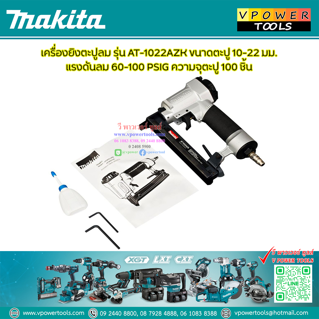 Makita AT-1022AZK เครื่องยิงตะปูขาคู่ ใช้ลม (แม็กลม)