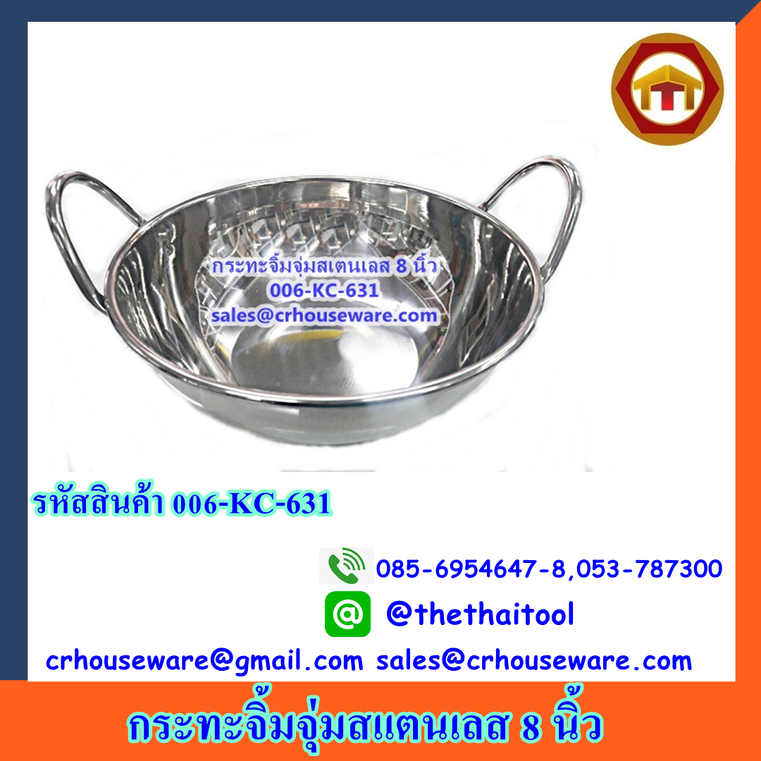 กระทะจิ้มจุ่ม,ชาบูสเตนเลส ขนาด 8 นิ้ว Code : 006-KC-631,หม้อชาบูสเตนเลส,หม้อจิ้มจุ่มสเตนเลส,HOT POT,Pots-សាប៊ូសាប៊ូ,ရှာဘူဂျပန်-ရှာဘူဂျပန်အိုးများ,Chậu Shabu-shabu,Periuk Shabu-shabu กระทะชาบูใช้กับเตาแม่เหล็กไฟฟ้าได้