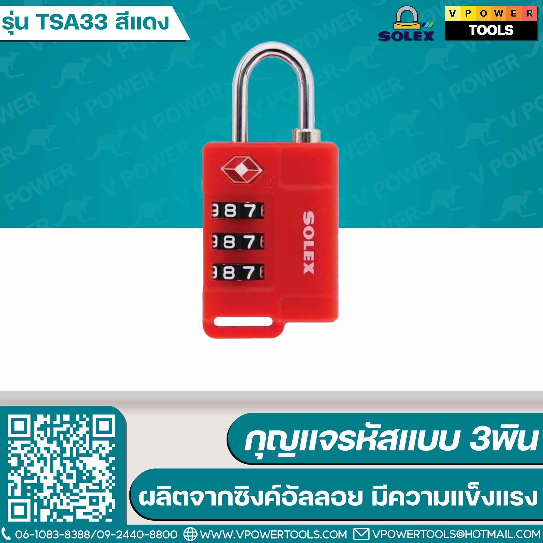 SOLEX กุญแจรหัส สำหรับล็อคกระเป๋าเดินทาง⬇️⤵️สินค้ามีตัวเลือก