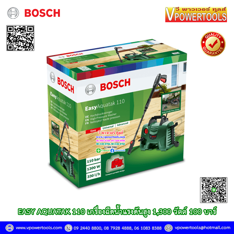 Bosch EASY AQUATAK110 เครื่องฉีดน้ำแรงดันสูง 1,300 วัตต์ 110 บาร์