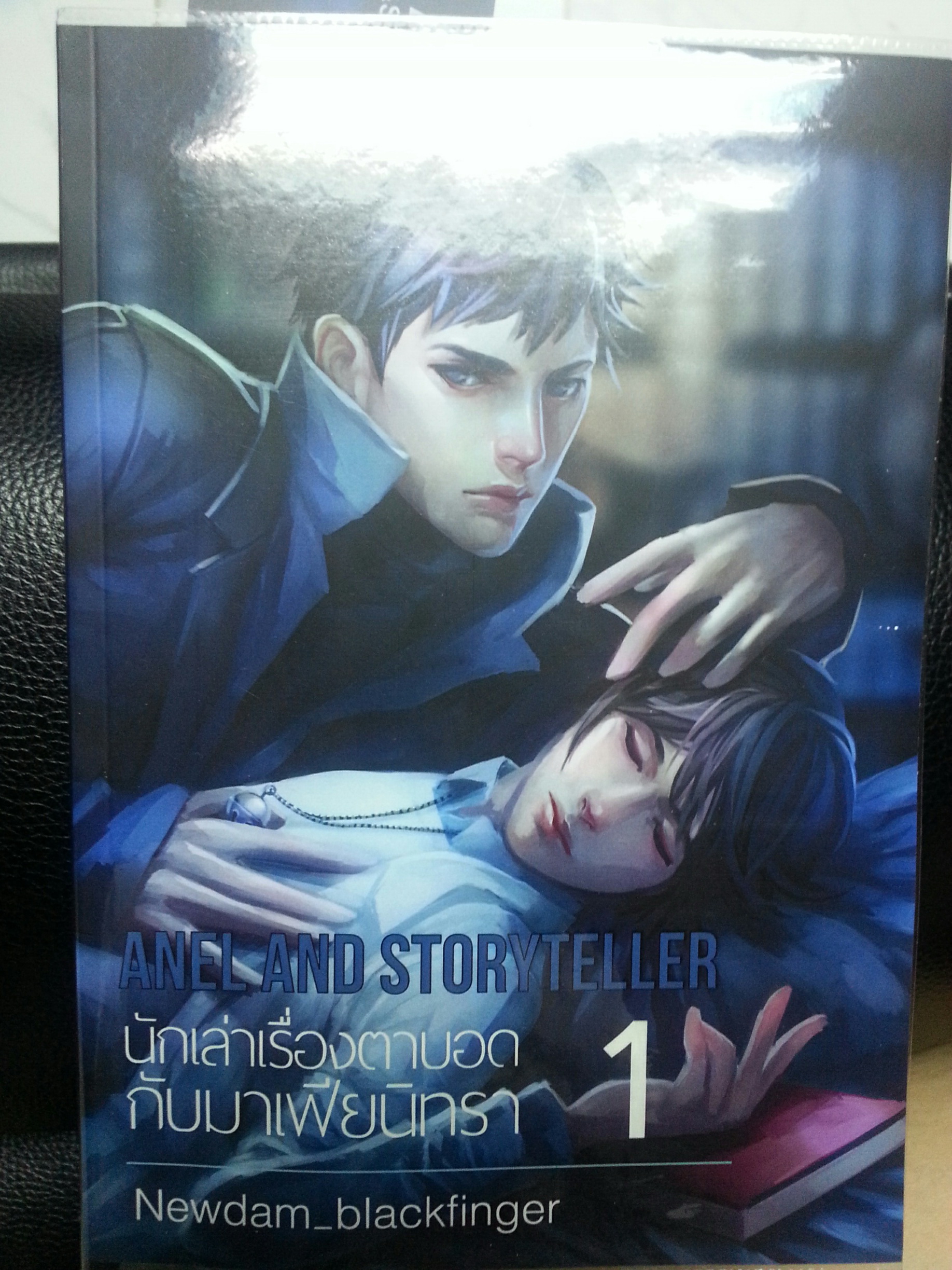 ANEL AND STORYTELLER นักเล่าเรื่องตาบอดกับมาเฟียนิทรา by Newdam (2 เล่มจบ) มัดจำ 2,000 ค่าเช่า 220 บาท