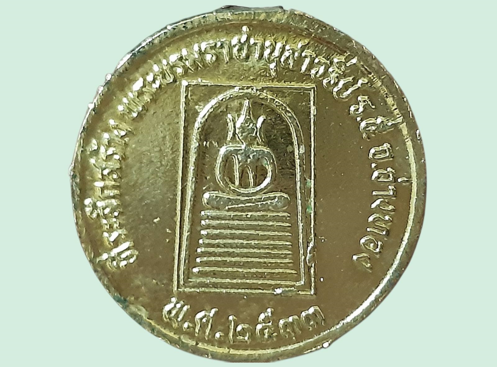 เหรียญ รัชกาลที่ 5 ที่ระลึกสร้างพระบรมราชานุสาวรีย์ รัชกาลที่ 5 ปี 2533 พิมพ์เล็ก