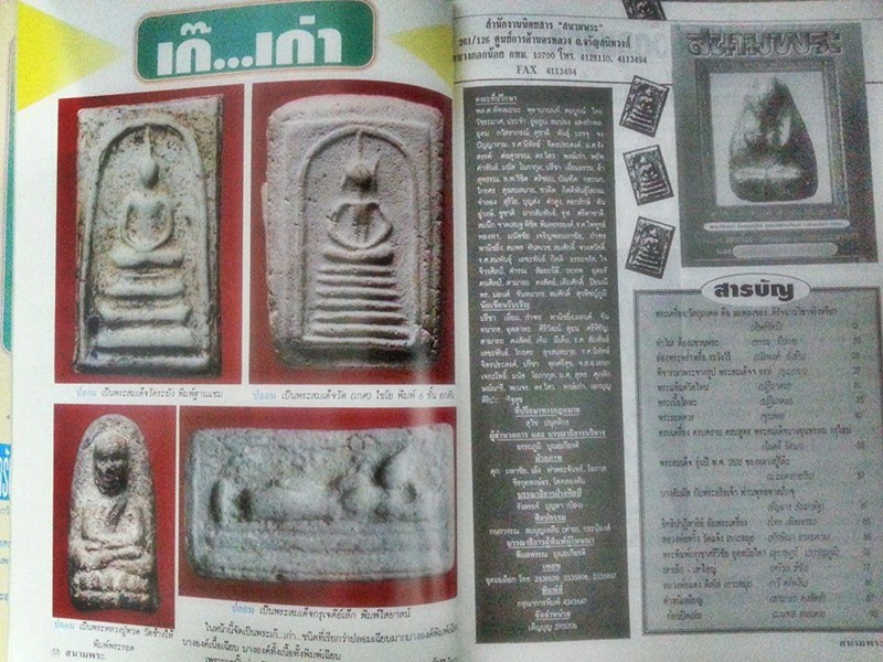 หนังสือ สนามพระ ฉบับที่ 62