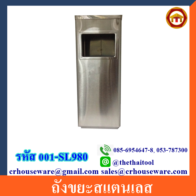 ถังขยะสแตนเลส Rectangle Stainless Bin. 001-SL980,stainless Trash Bin with Ashtray,Bin Thùng rác không gỉ với gạt tàn,Bin ກະຕ່າຂີ້ເຫຍື້ອແຕນເລ,ດທີ່ມີ Ashtray,