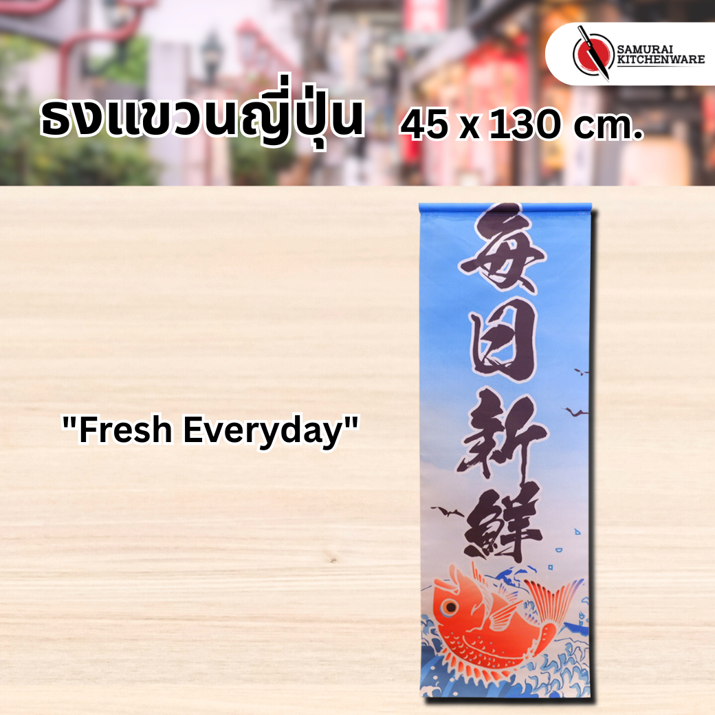 ธงแขวนญี่ปุ่น L "Fresh Everyday"