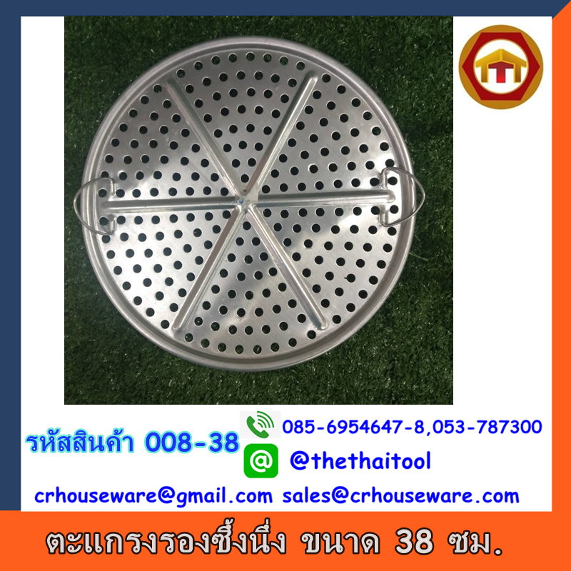 ตะแกรงรองนึ่งอลูมิเนียม กลม ขนาด 38 ซม. รหัสสินค้า 008-38