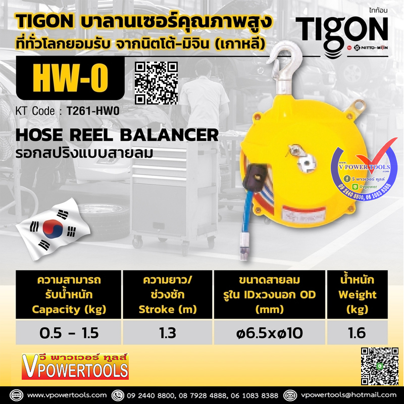 TIGON รอกสปริงแบบสายลม HOSE REEL BALANCER รุ่น HW (ไทกอน จาก นิตโต้-มิจิน) ⬇️⤵️สินค้ามีตัวเลือก