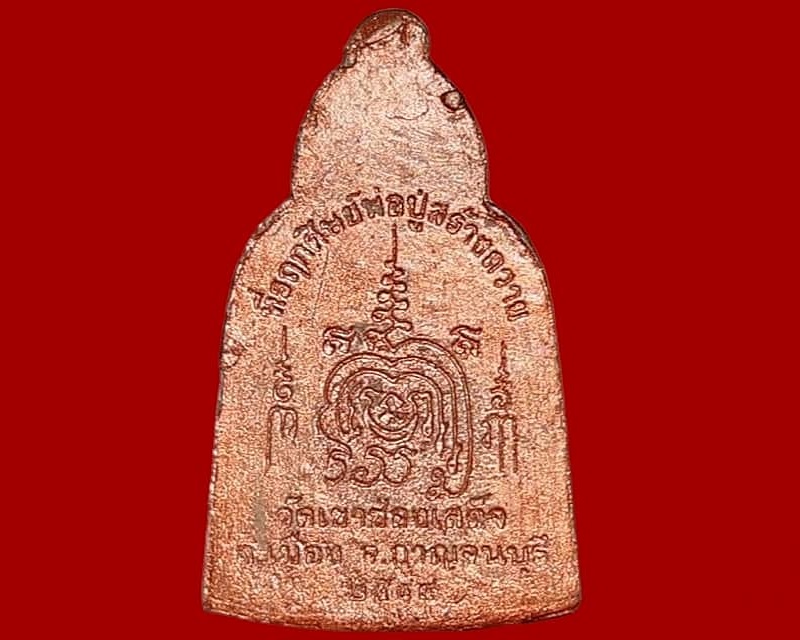 หลวงพ่อสมคิด อนาลโย วัดเขาช่องเสด็จ กาญจนบุรี