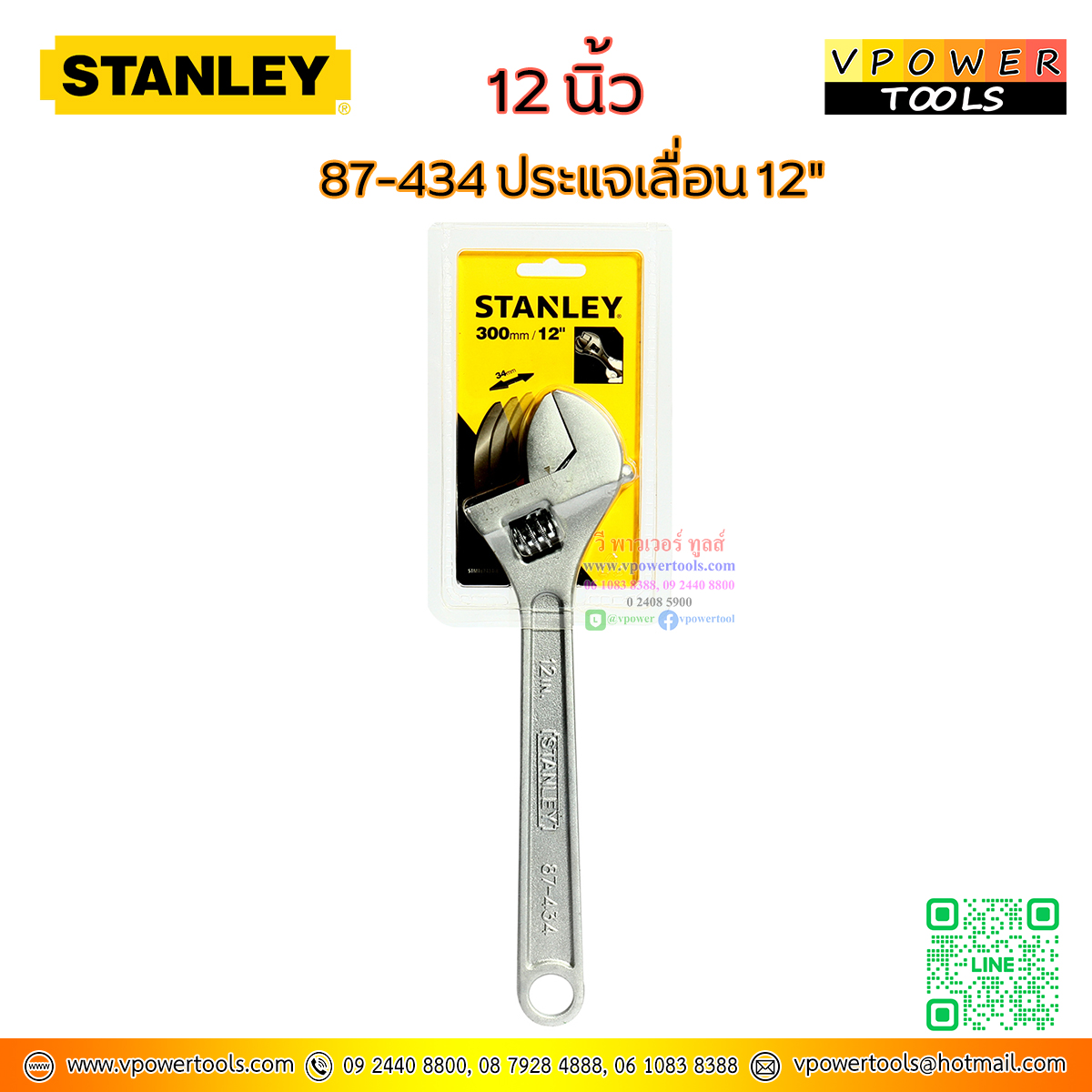 Stanley 87-434 ประแจเลื่อน, ประแจ รุ่นมาตรฐาน 12นิ้ว.