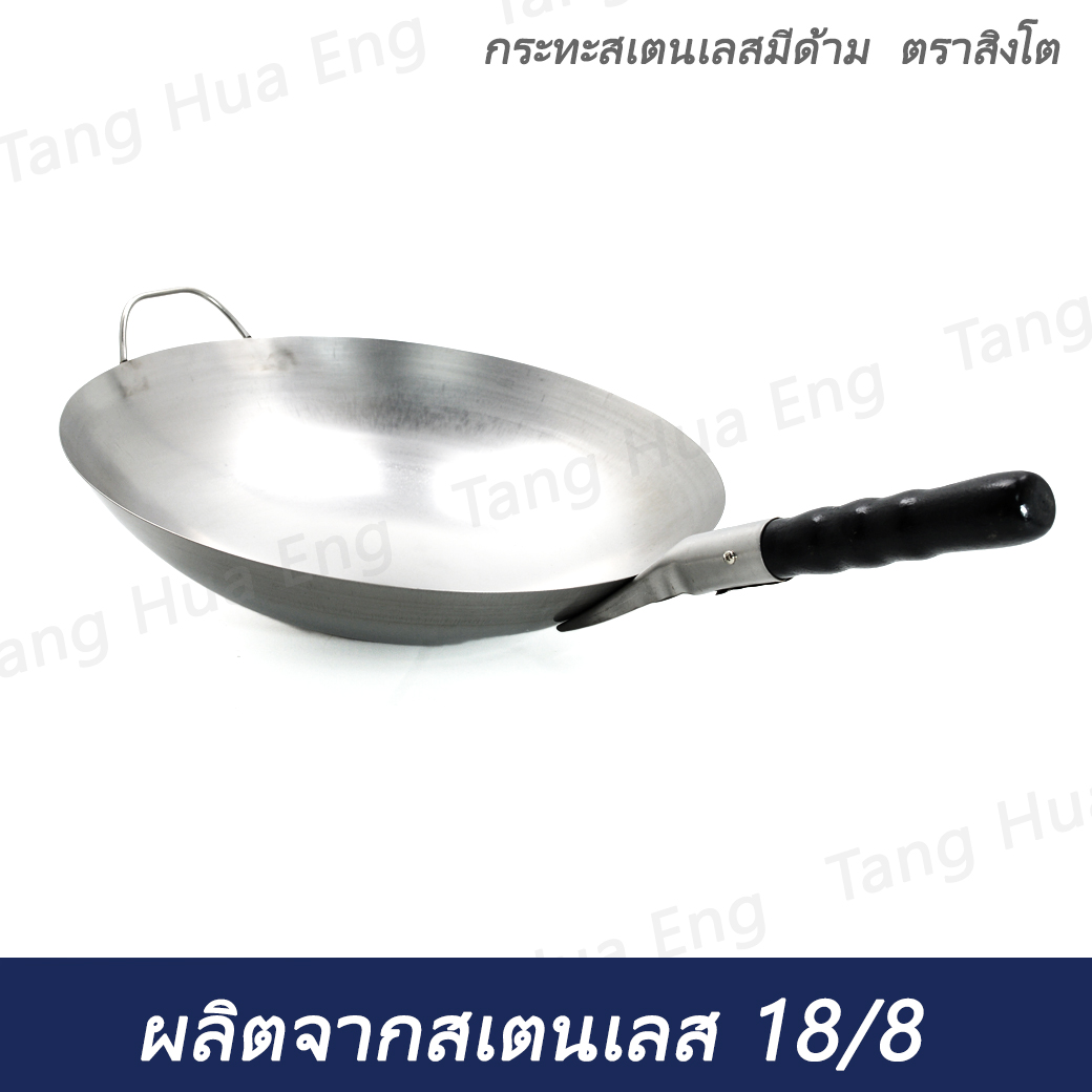 กระทะสเตนเลสมีด้าม ตราสิงโต เบอร์ 15