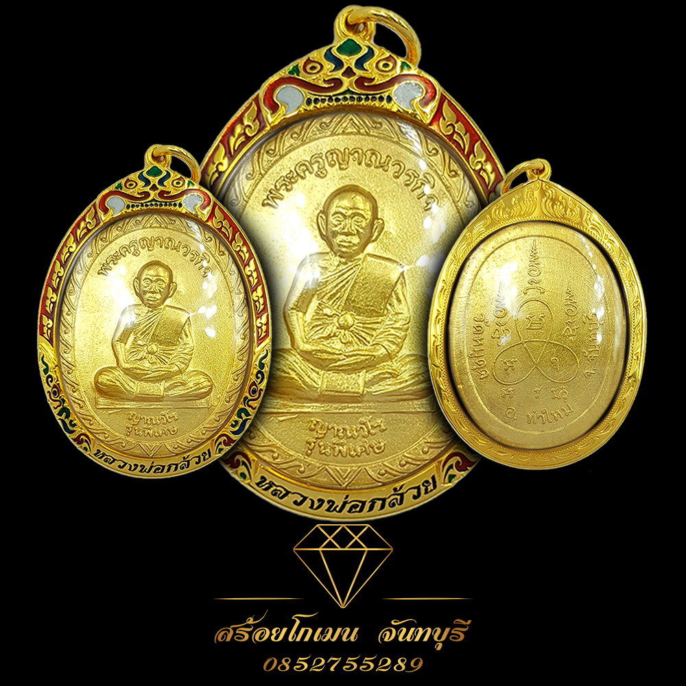 กรอบพระลงยา ลูกค้าสั่งทำได้ครับ