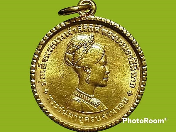 เหรียญ กษาปณ์ สมเด็จพระนางเจ้าสิริกิติ์ พระบรมราชินีนาถ พระชนมายุครบสามรอบ 2511 (Queen Sirikit 36th Birthday)