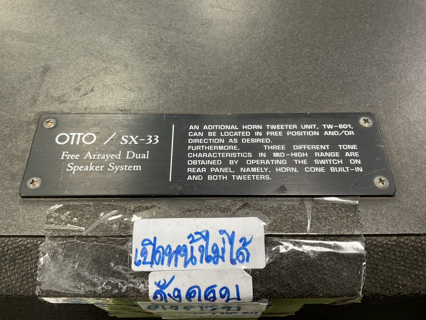 ลำโพง OTTO(SANYO) : SX-33