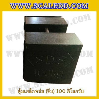 ตุ้มน้ำหนักเหล็กหล่อมาตรฐาน(จีน)100kg สำหรับสอบเทียบเครื่องชั่งน้ำหนักดิจิตอลทุกชนิด สอบเทียบน้ำหนักชั่งไม่เกิน100กิโลกรัม