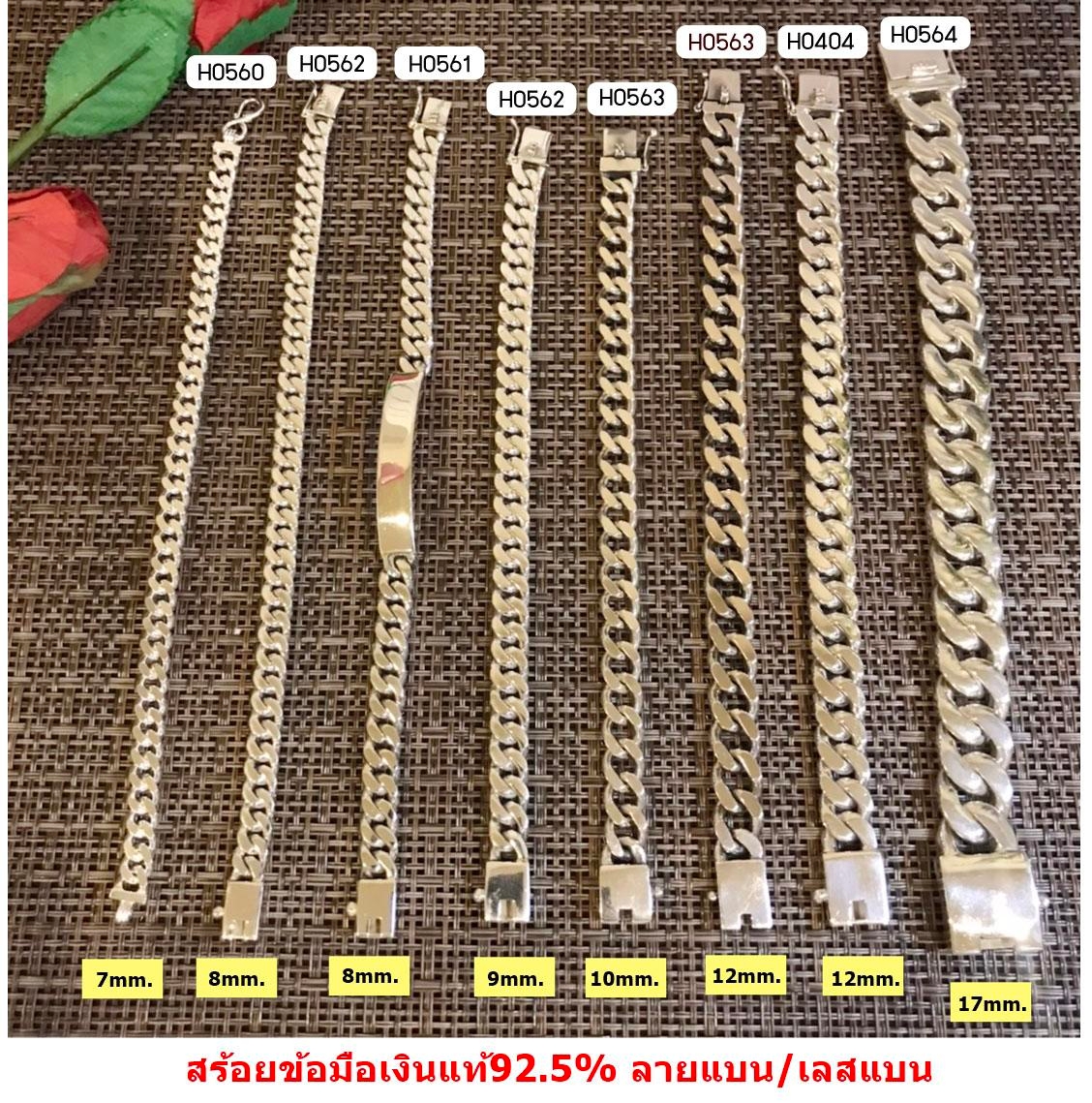สร้อยข้อมือเงินแท้92.5% ลายเลสแบน สร้อยกว้าง 8-9mm. หนัก 2-3 บาทตัน ยาว 7-8 นิ้ว(งานไทย)