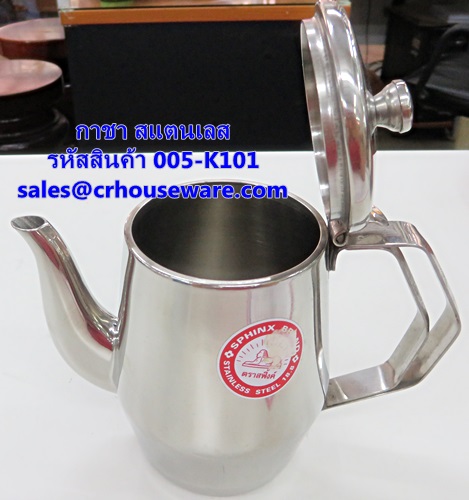 กาชาสแตนเลส รหัสสินค้า 005-K101