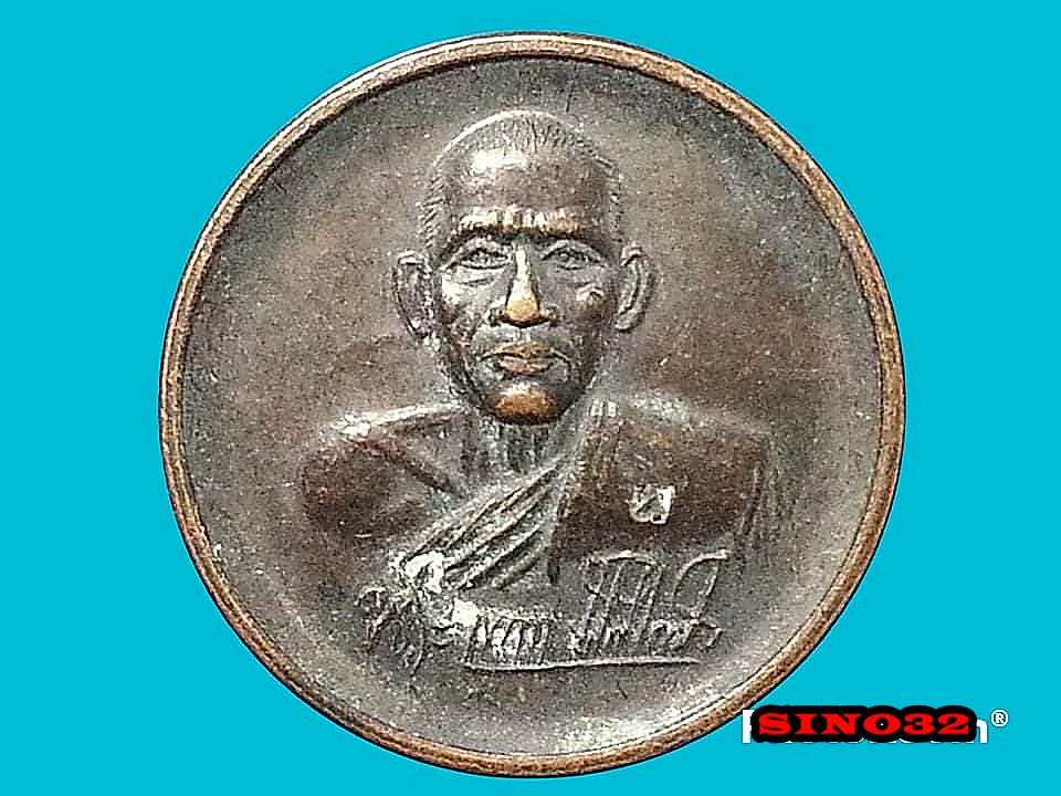 เหรียญหลวงพ่อประสิทธิ์ วัดไทรน้อย จ.นนทบุรี