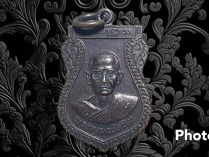 เหรียญ พระคุณพ่อนิน วัดสันติการาม จ.ราชบุรี