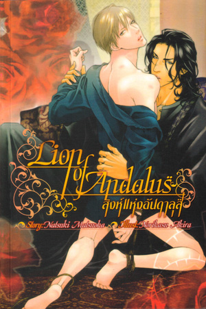 Lion of Andalus มัดจำ 300 ค่าเช่า 50b.