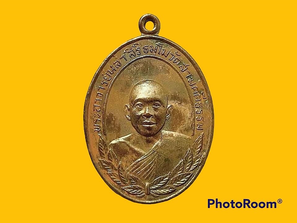 เหรียญทองแดงรูปไข่ หลวงพ่อหล่ำ วัดสามัคคีธรรม ปี 2516 ศิษย์เอกของ หลวงพ่อครื้น วัดสังโฆ