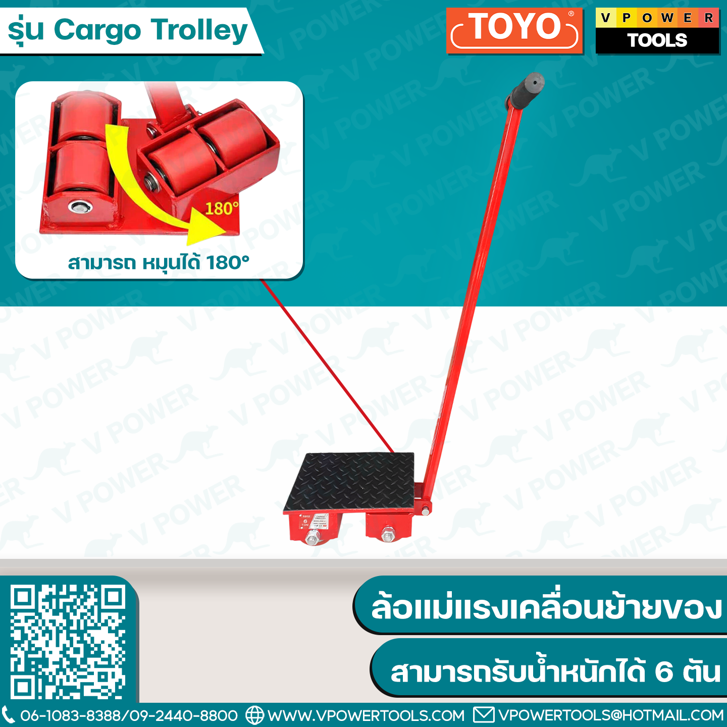 TOYO เต่าลากเคลื่อนย้ายของ 6ตัน (เลี้ยวได้) พร้อมด้ามลาก