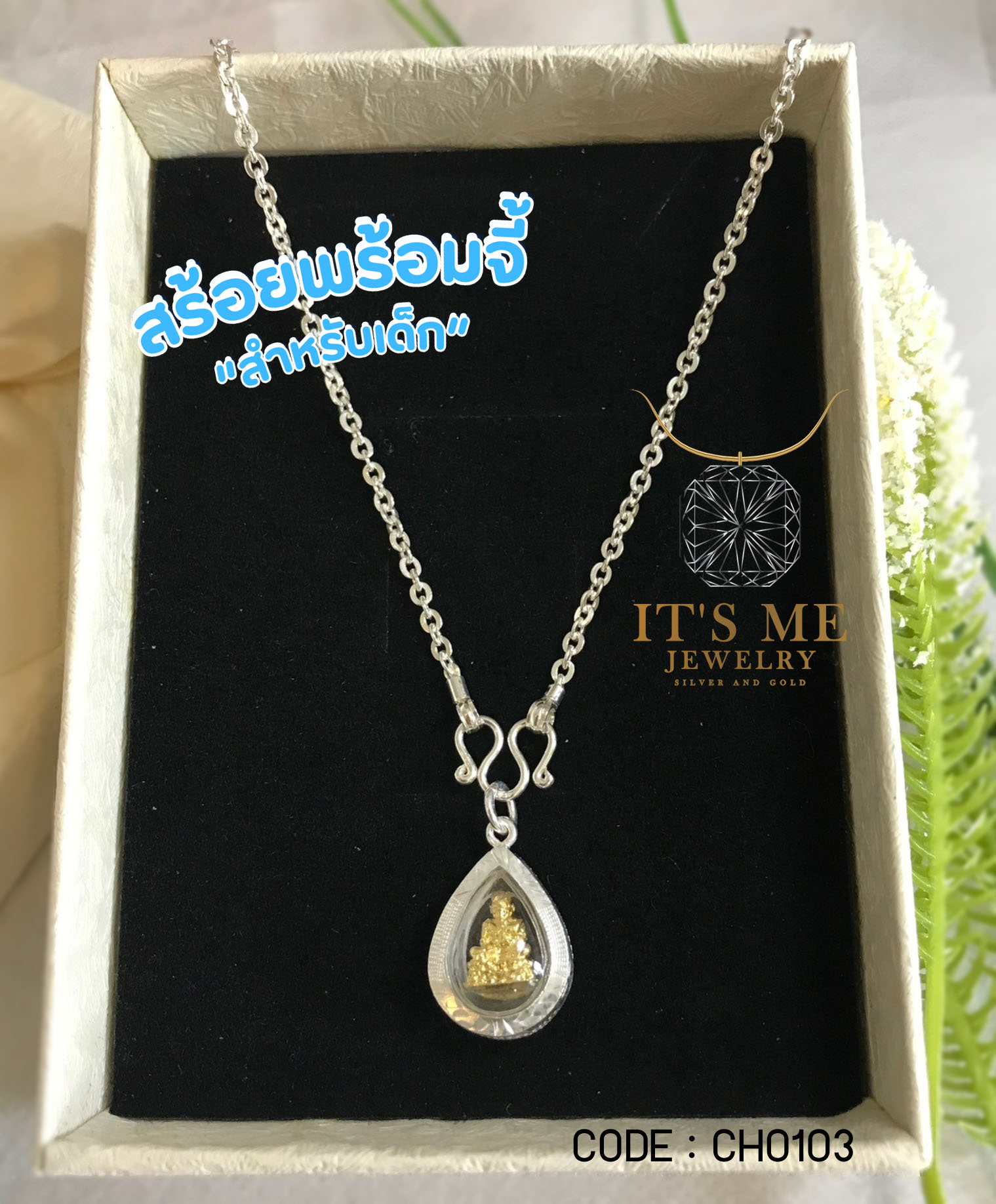 สร้อยคอเงินแท้92.5% สร้อยพร้อมจี้พระ ลายโซ่กลม หนัก 1 สลึง ยาว 14 นิ้ว(เนื้อเงินแท้)