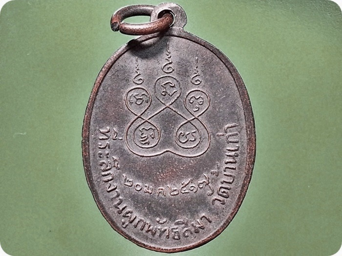 เหรียญ หลวงพ่อเอม วัดบ้านเก่า จ.ระยอง