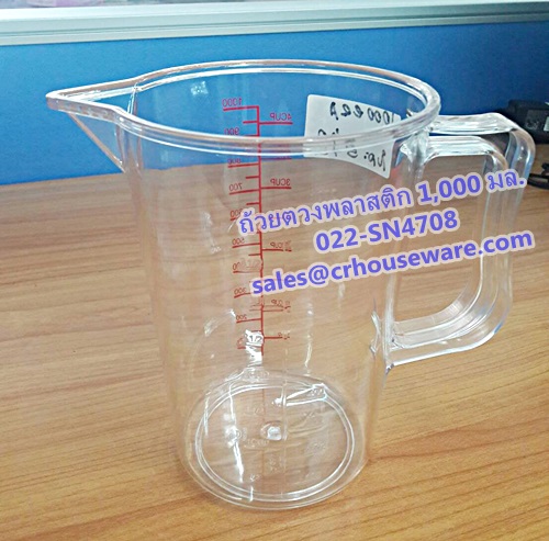 เหยือกตวงพลาสติก (นำเข้า) ความจุ 1,000 มล.