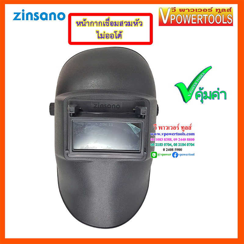 Zinsano หน้ากากเชื่อมสวมหัว ไม่ออโต้