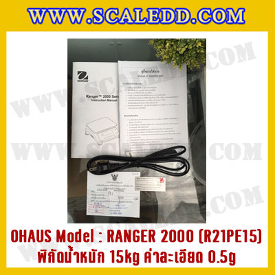 เครื่องชั่งน้ำหนักดิจิตอลตั้งโต๊ะ พิกัดน้ำหนัก 15kg ความละเอียด 0.5g ยี่ห้อ OHAUS รุ่น RANGER 2000 (R21PE15)
