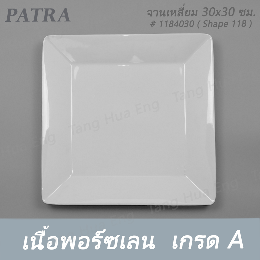 จานเหลี่ยม 30x30 ซม. # 1184030 PATRA ( Shape 118 )
