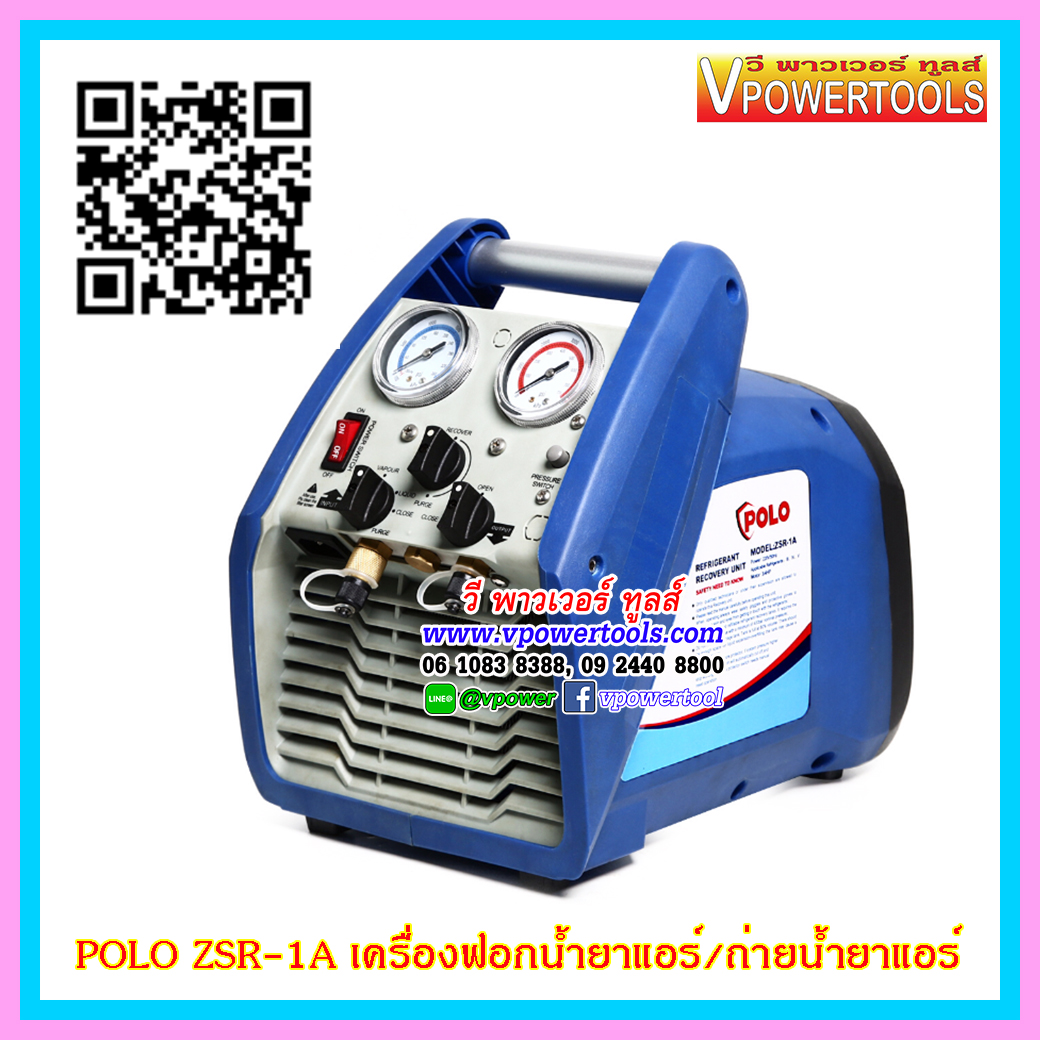 POLO ZSR1A เครื่องฟอกน้ำยาแอร์/ถ่ายน้ำยาแอร์