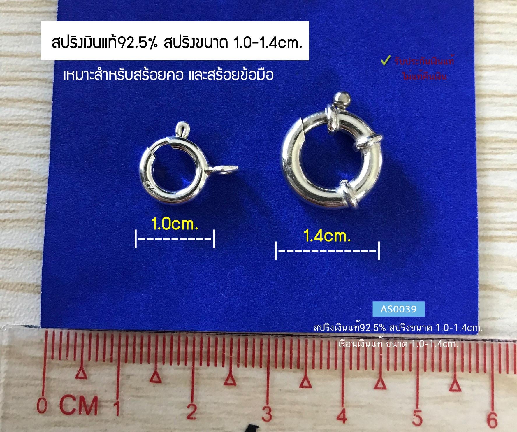 สปริงเงินแท้92.5% สปริงสำหรับสร้อยคอและข้อมือ ขนาด 1.0-1.4cm.(เรือนเงินแท้) สำเนา