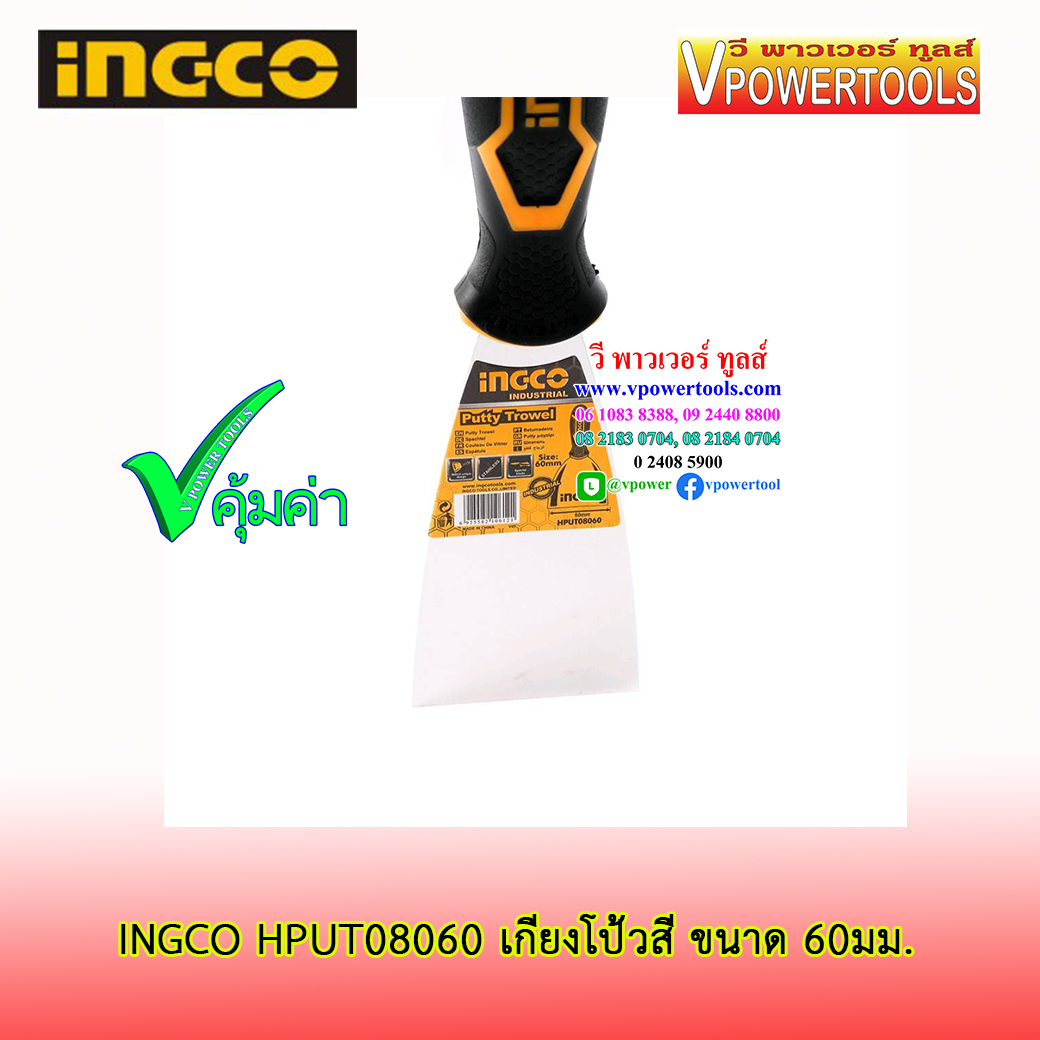 INGCO เกียงโป้วสี ด้ามพลาสติก