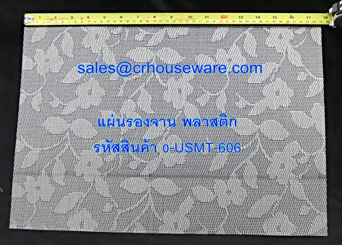 แผ่นรองจาน พลาสติก รหัสสินค้า 0-USMT-606