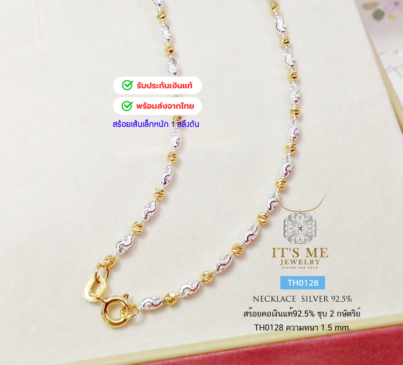 สร้อยคอเงินแท้92.5% ชุบ 2 กษัตริย์ ลายบอลตัดลายสลับเม็ดข้าวตัดลาย หนัก 1 สลึงตัน(สร้อยงานอิตาลี)