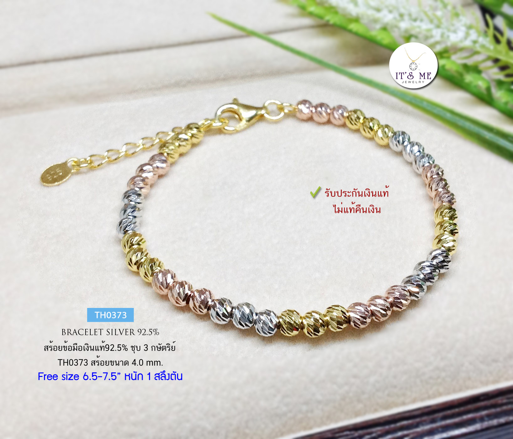 สร้อยข้อมือเงินแท้92.5% ชุบ 3 กษัตริย์ ร้อยเม็ดเงินอิตาลี หนัก 1 สลึงตัน Free size 6.5-7.5 นิ้ว(เม็ดเงินอิตาลี)