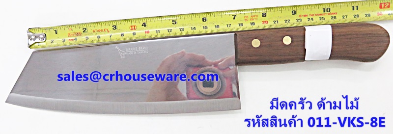 มีดทำครัว รหัสสินค้า 011-VKS-8E