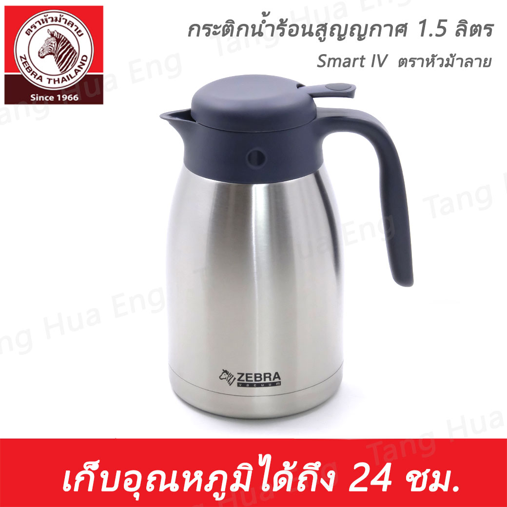 Zebra กระติกน้ำร้อนสูญญากาศ Smart IV 1.5 ลิตร ตราหัวม้าลาย