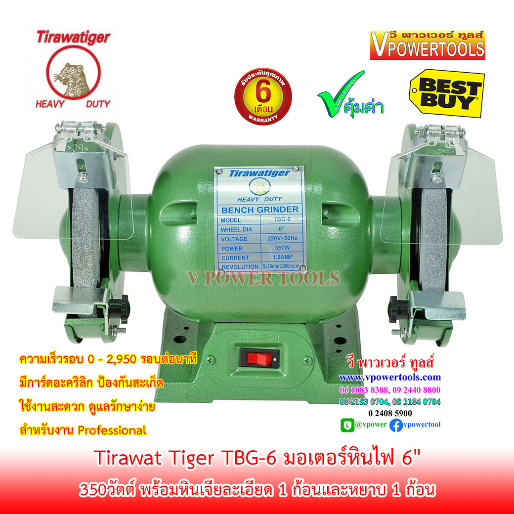 Tirawat Tiger TBG-6 มอเตอร์หินไฟ มอเตอร์หินเจียร 6" 350วัตต์ (ใช้ TBG-6S แทน)
