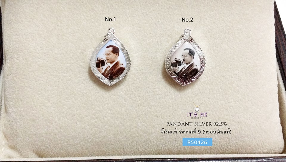 จี้เงินแท้ รัชกาลที่ 9 (ตัวเรือนเเงินแท้) ขนาดเท่าเหรียญ 1 บาท