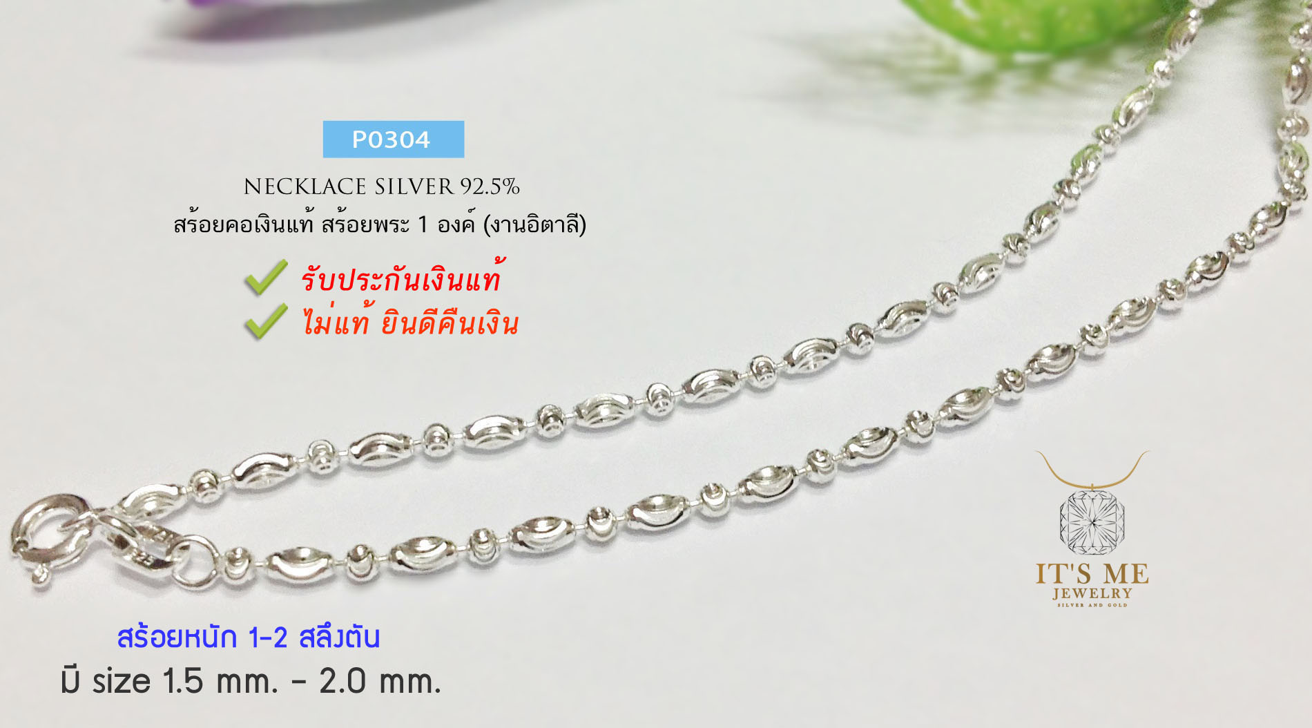 สร้อยคอเงินแท้92.5% ลายเม็ดข้าวสลับมูนคัท ลายอิตาลี หนัก 1-2 สลึง ยาว 16-20 นิ้ว(สร้อยงานอิตาลี)