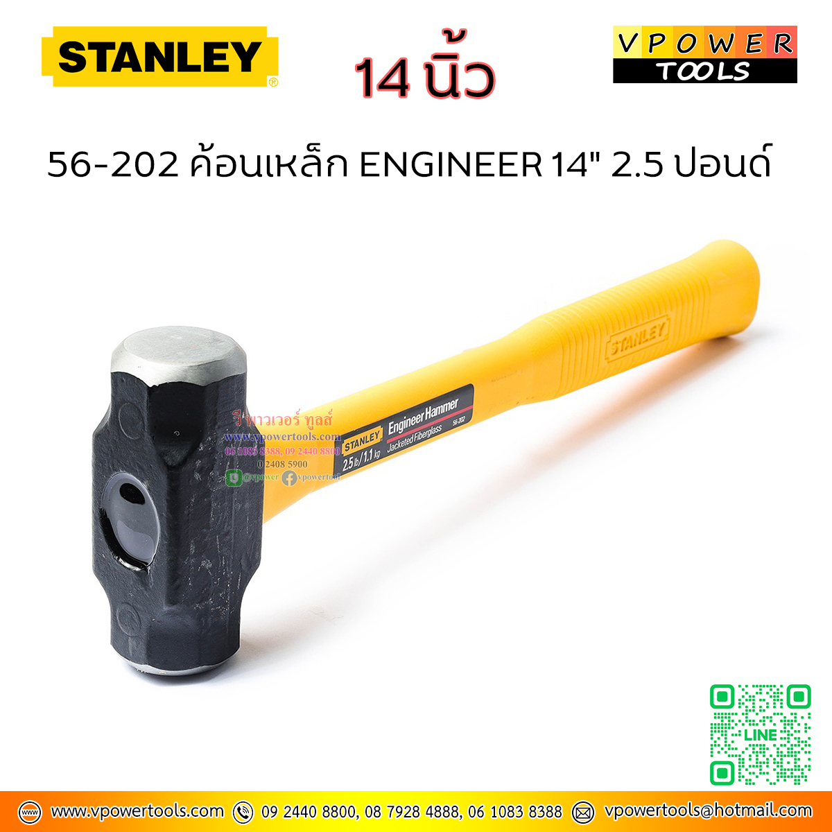 Stanley ค้อนเหล็ก ENGINEER 14" 40 ออนซ์(2.5 ปอนด์ หรือ 1,100 กรัม) หน้ากว้าง 35มม รุ่น 56-202