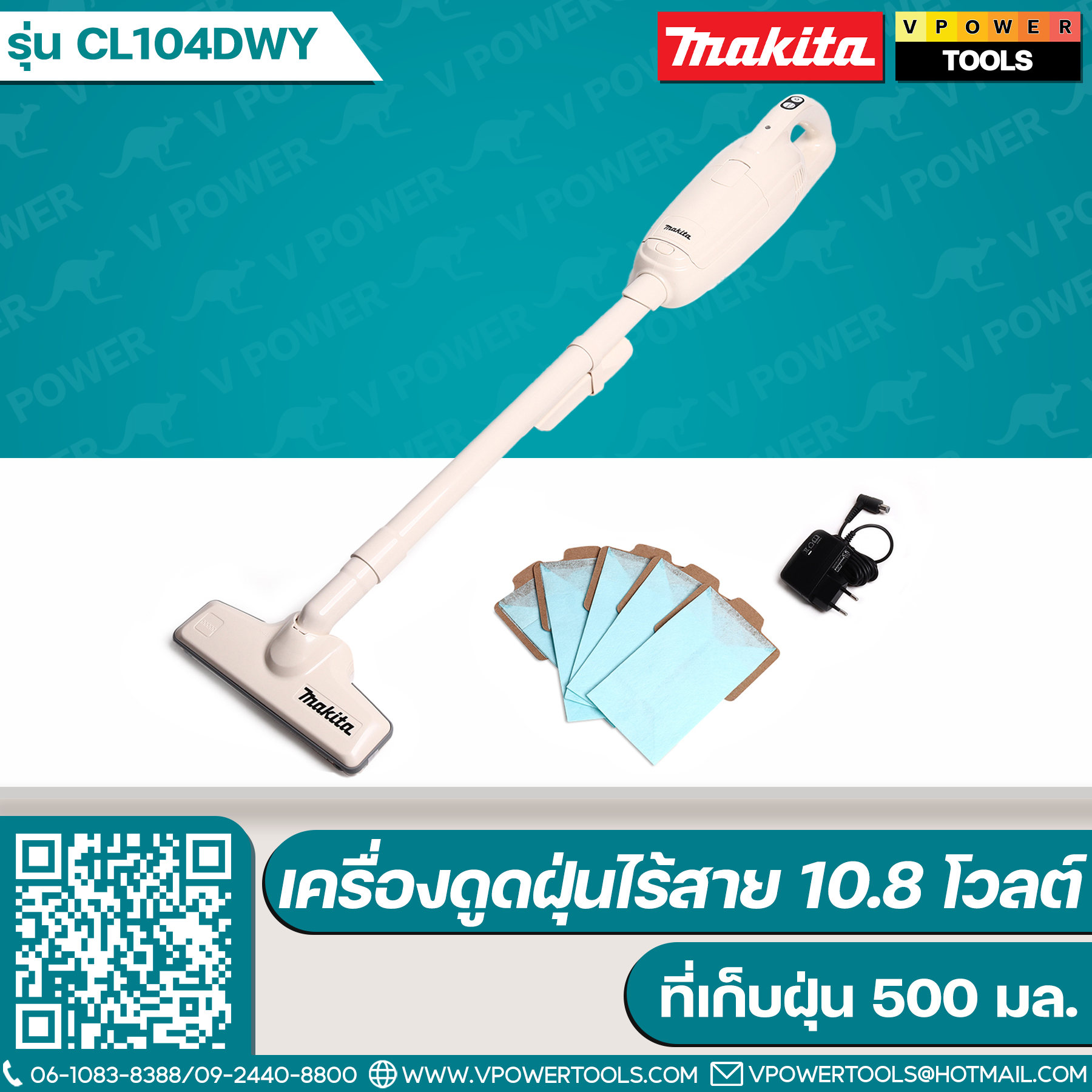 Makita CL104DWY เครื่องดูดฝุ่นไร้สาย 10.8V 1.5 Ah.(แบตในตัว)