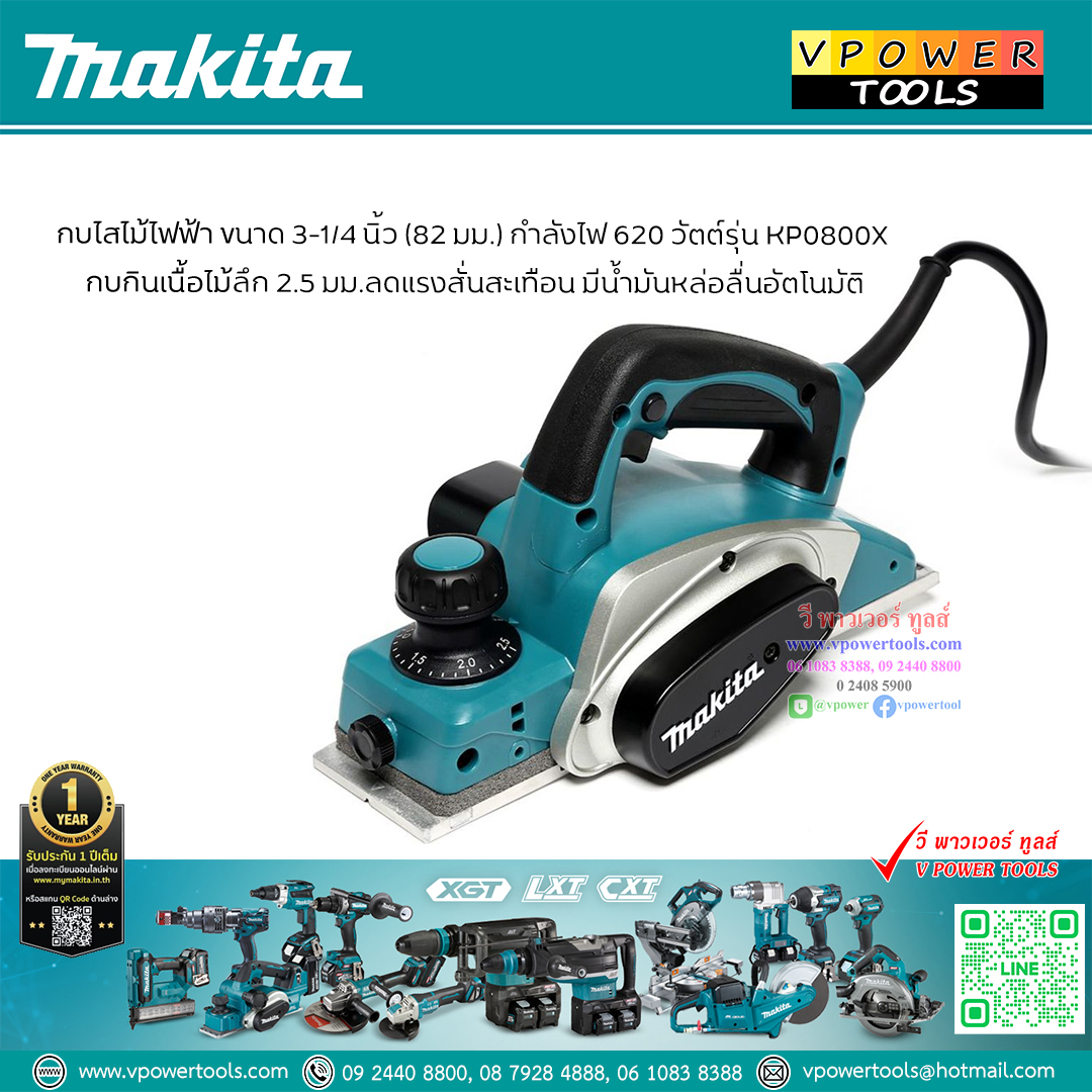 Makita KP0800X กบไสไม้, กบไฟฟ้า 3"